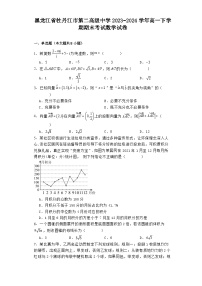 黑龙江省牡丹江市第二高级中学2023−2024学年高一下学期期末考试 数学试卷（含解析）