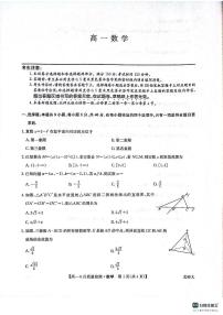 九师联盟焦作市2024-2025学年高一下学期6月联考数学试题（北师大版）及参考答案