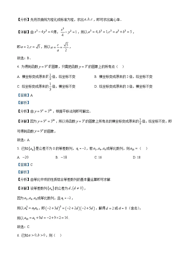 2025年高考真题——数学(北京卷) Word版含解析第2页