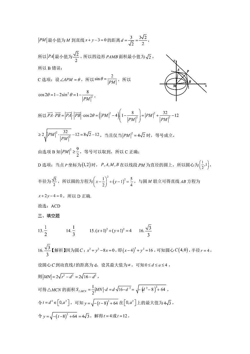 数学答案第3页