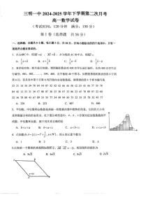 福建省三明第一中学2024-2025学年高一下学期6月月考数学试题