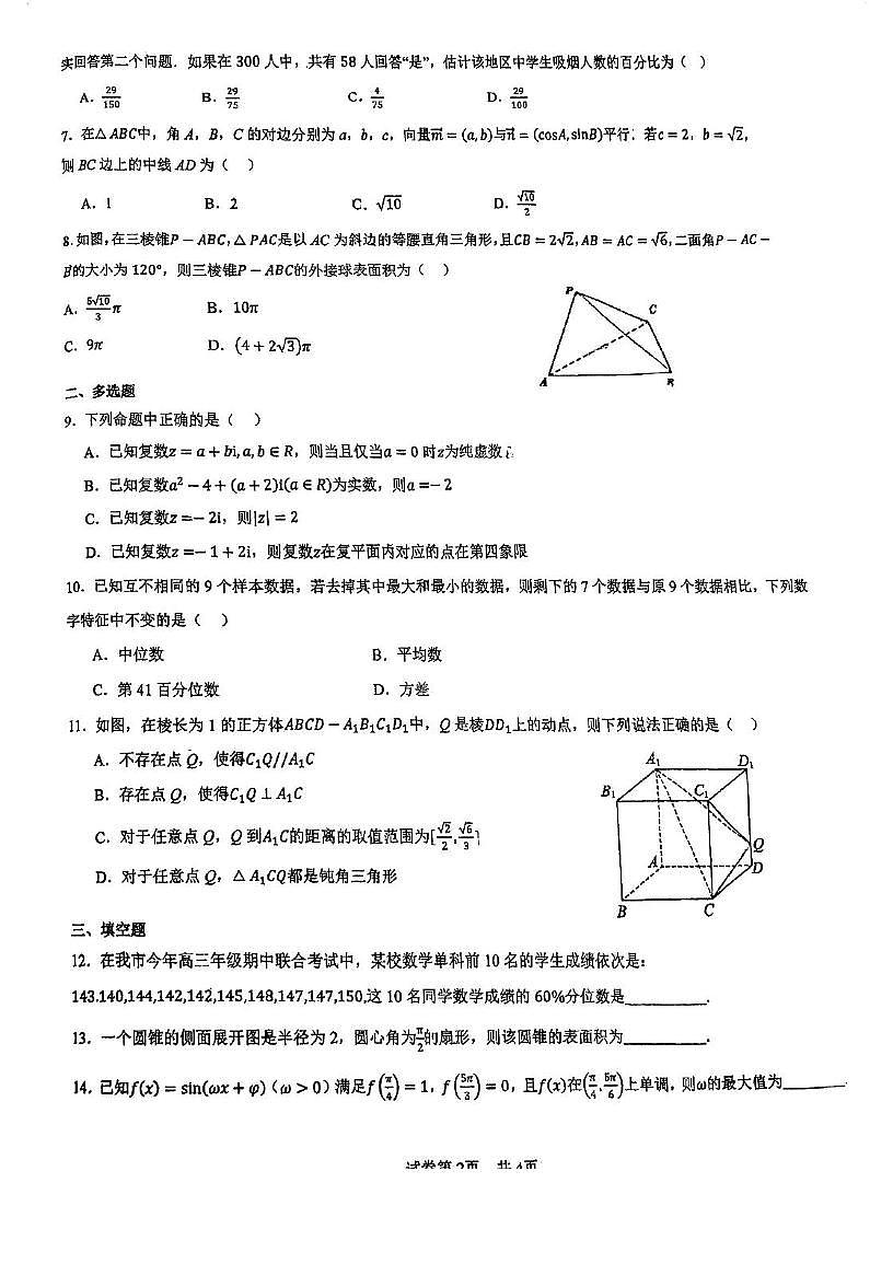 广东省佛山市广东顺德德胜学校2024-2025学年高一下学期第一次阶段性检测(6月)数学试题第2页