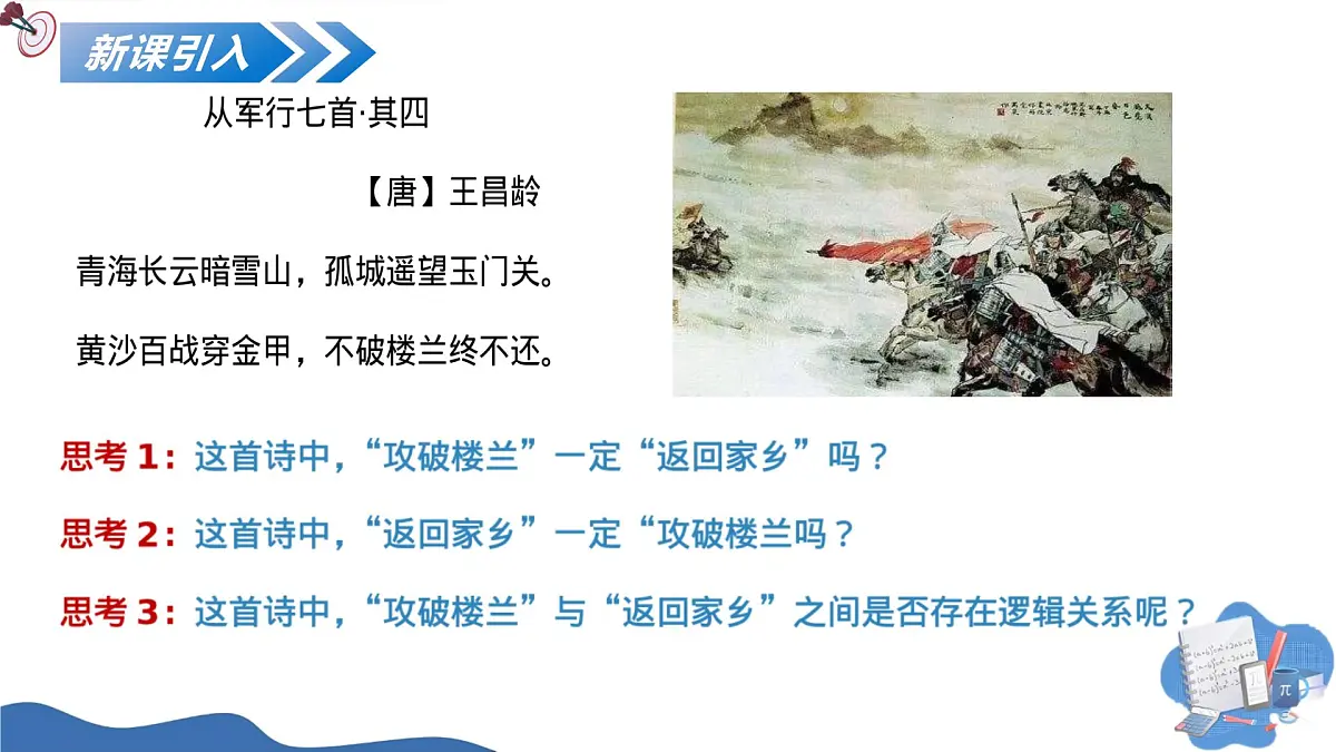 1.4.1充分条件与必要条件(培优教学课件)-2025-2026学年高中数学必修第一册(人教A版2019)第6页