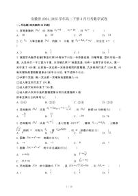 安徽省2024_2025学年高二下册3月月考数学试卷[附解析]