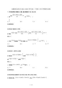 安徽省安庆市2024-2025学年高二下册2月月考数学试卷[附解析]