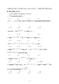 安徽省部分重点中学联考2024-2025学年高二下册期中联考数学试卷