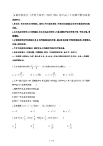 安徽省皖北县（省重点高中）2023-2024学年高二下册期中数学试卷[附解析]