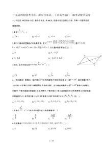广东省两校联考2024-2025学年高三下册高考临门一脚考试数学试卷[附解析]