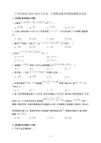 广西北海市2023−2024学年高二下册期末教学质量检测数学试卷[附解析]