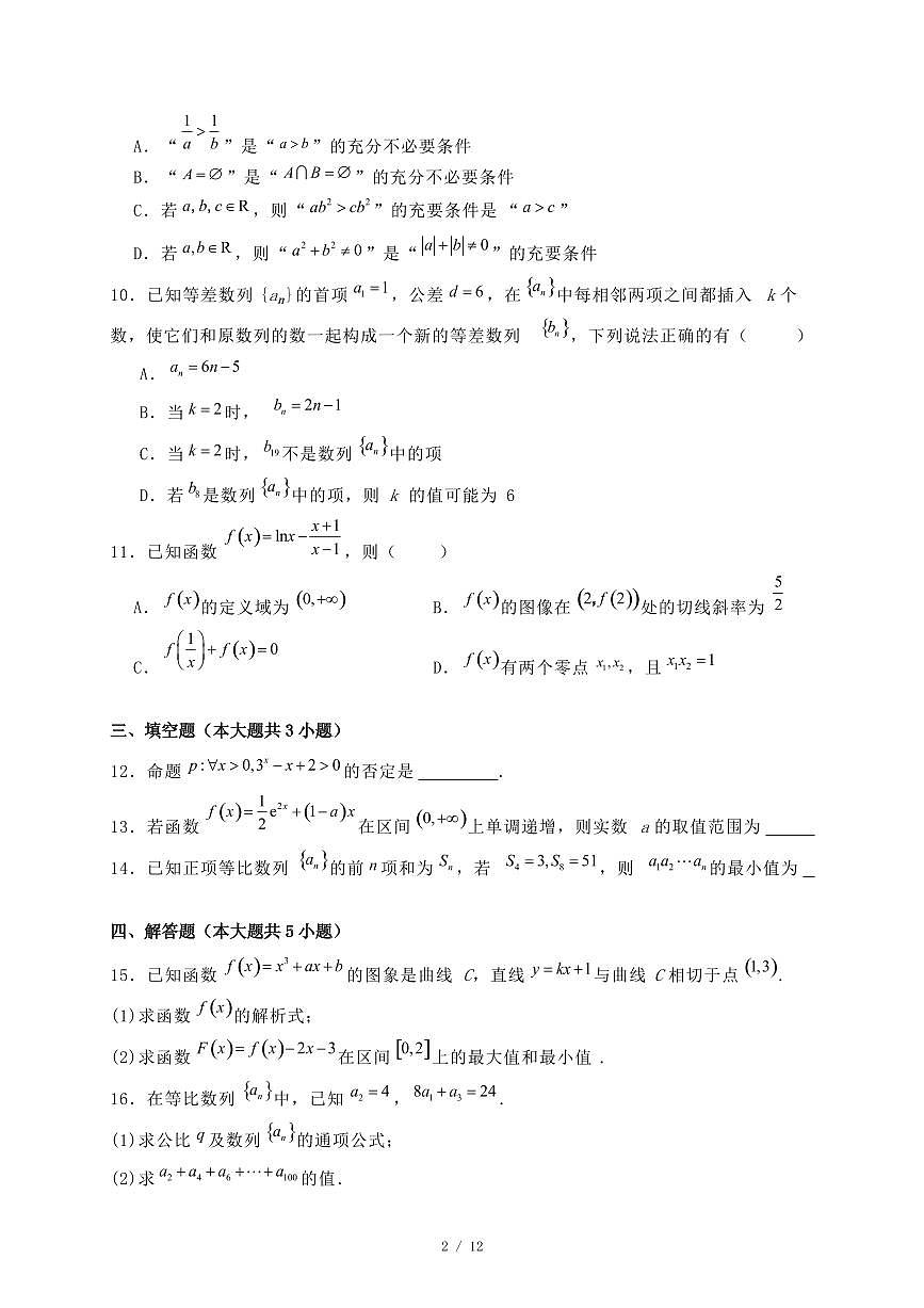广西北海市2024-2025学年高二下学期期末教学质量检测数学试题(附答案)第2页