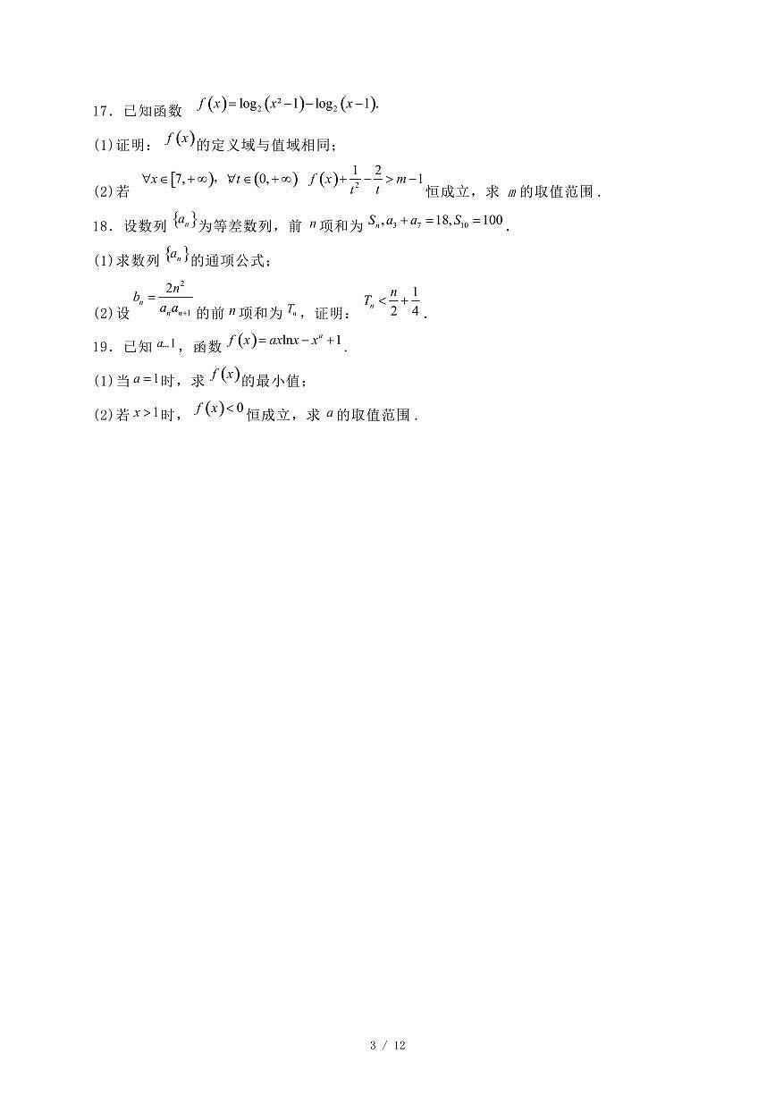 广西北海市2024-2025学年高二下学期期末教学质量检测数学试题(附答案)第3页
