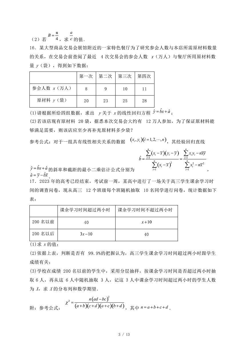 贵州省六盘水市盘州市2024-2025学年高二下学期期末考试数学试题(附答案)第3页