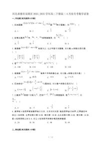 河北承德市双滦区2024_2025学年高二下册高二4月份月考数学试卷[附解析]