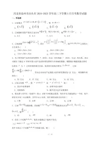 河北省沧州市泊头市2024-2025学年高二下学期5月月考数学试题（附答案）