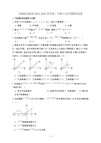 河南省安阳市2024_2025学年高二下册3月月考数学试卷[附解析]