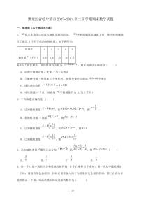 黑龙江省哈尔滨市2023−2024高二下学期期末数学试题（附答案）