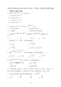 黑龙江省哈尔滨市2024-2025学年高二下学期7月期末考试数学试题（附答案）