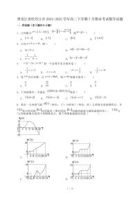 黑龙江省牡丹江市2024-2025学年高二下学期7月期末考试数学试题（附答案）