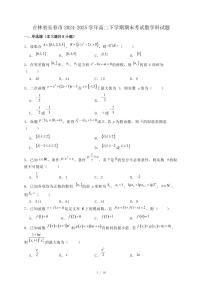 吉林省长春市2024-2025学年高二下学期期末考试数学科试题（附答案）