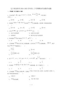 辽宁省沈阳市2024-2025学年高二下学期期末考试数学试题（附答案）