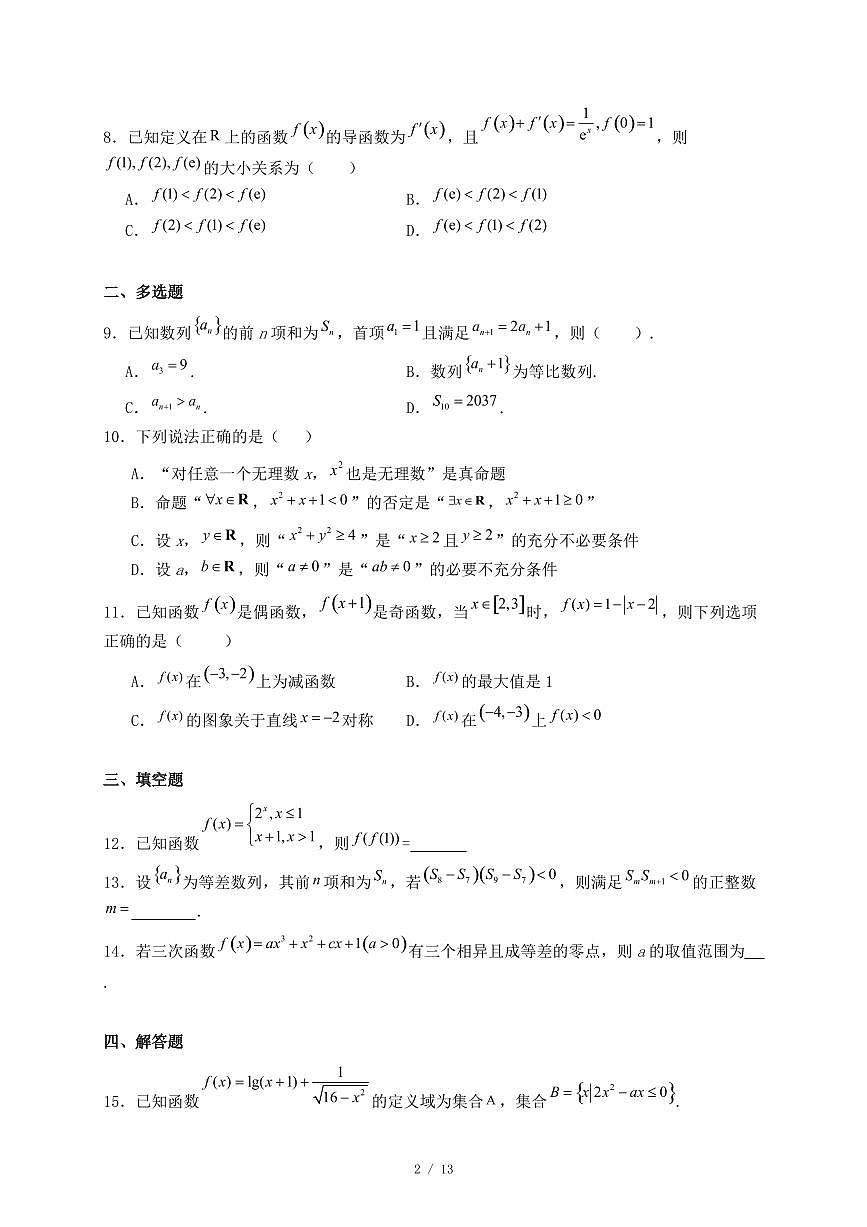 江西省宜春市高安市2024-2025学年高二下学期5月月考数学试题(附答案)第2页