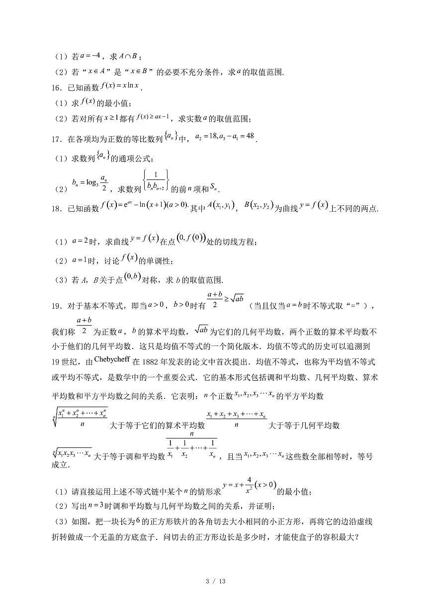 江西省宜春市高安市2024-2025学年高二下学期5月月考数学试题(附答案)第3页