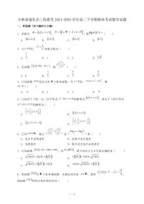 吉林省通化市三校联考2024-2025学年高二下学期期末考试数学试题（附答案）