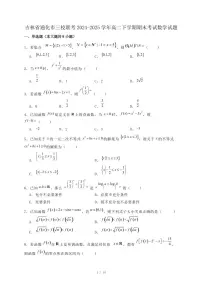 吉林省通化市三校联考2024-2025学年高二下学期期末考试数学试题（附答案）