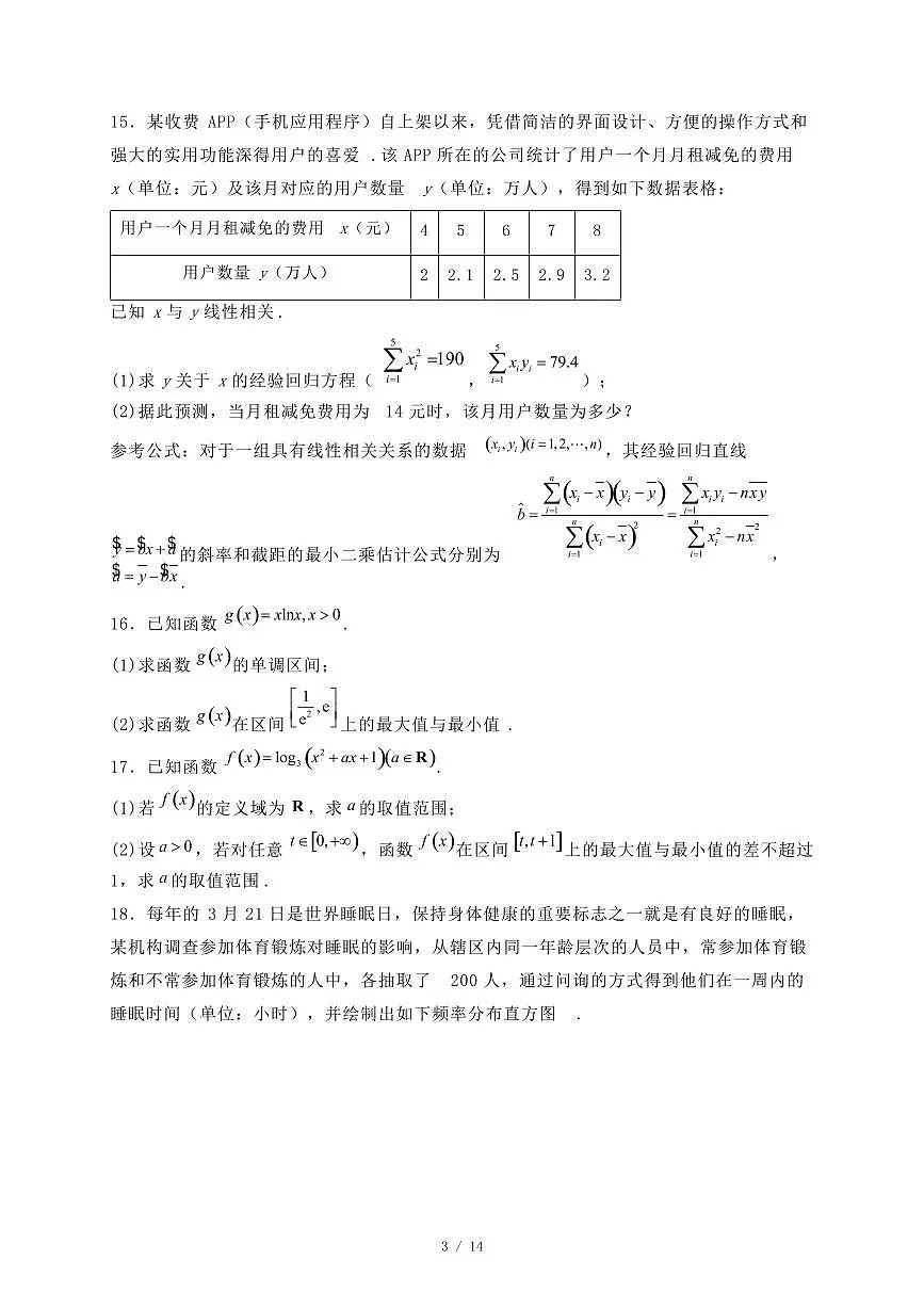 吉林省通化市三校联考2024-2025学年高二下学期期末考试数学试题(附答案)第3页