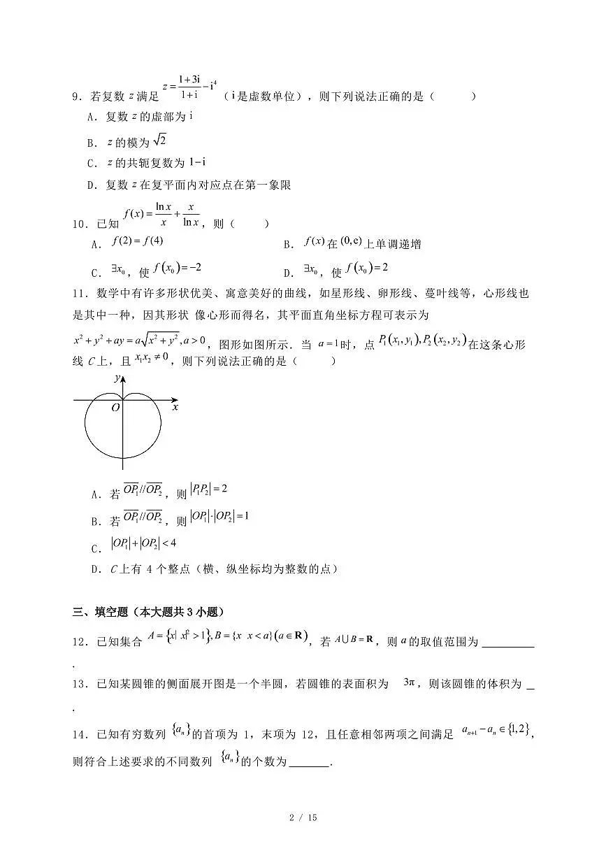 福建省福州市2024-2025学年高二下学期期末考试数学试题(附答案)第2页