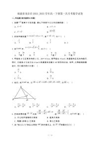 福建省龙岩市2024_2025学年高一下册第一次月考数学试卷1[附解析]