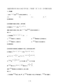福建省莆田市2024-2025学年高二下册第一次（3月）月考数学试卷[附解析]