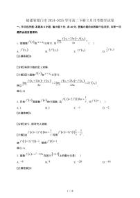 福建省厦门市2024-2025学年高二下册3月月考数学试卷[附解析]