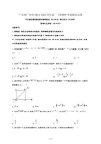 广东省广州市2024_2025学年高一下册期中考试数学试卷