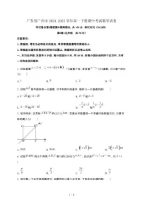 广东省广州市2024_2025学年高一下册期中考试数学试卷