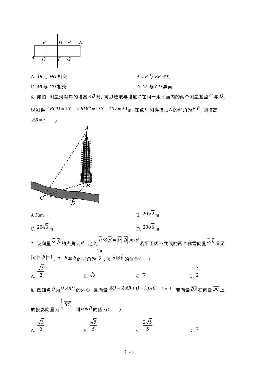 广东省广州市2024_2025学年高一下册期中考试数学试卷第2页