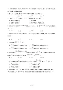 广东省汕尾市2024_2025学年高二下册第一次（3月）月考数学试卷[附解析]