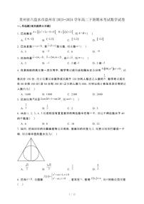 贵州省六盘水市盘州市2023−2024学年高二下册期末考试数学试卷[附解析]