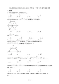 河北省衡水市阜城县2024_2025学年高一下册5月月考数学试卷[附解析]