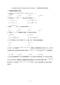 河北省石家庄市2023−2024学年高二下册期末数学试卷[附解析]