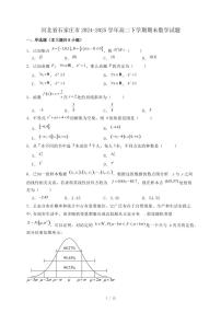 河北省石家庄市2024-2025学年高二下学期期末数学试题1（附答案）