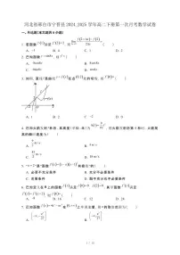 河北省邢台市宁晋县2024_2025学年高二下册第一次月考数学试卷[附解析]