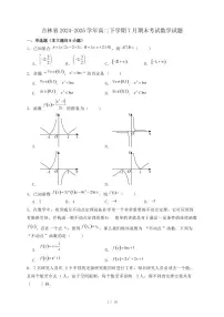 吉林省2024-2025学年高二下学期7月期末考试数学试题（附答案）