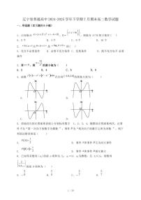 辽宁省普通高中2024-2025学年下学期7月期末高二数学试题（附答案）