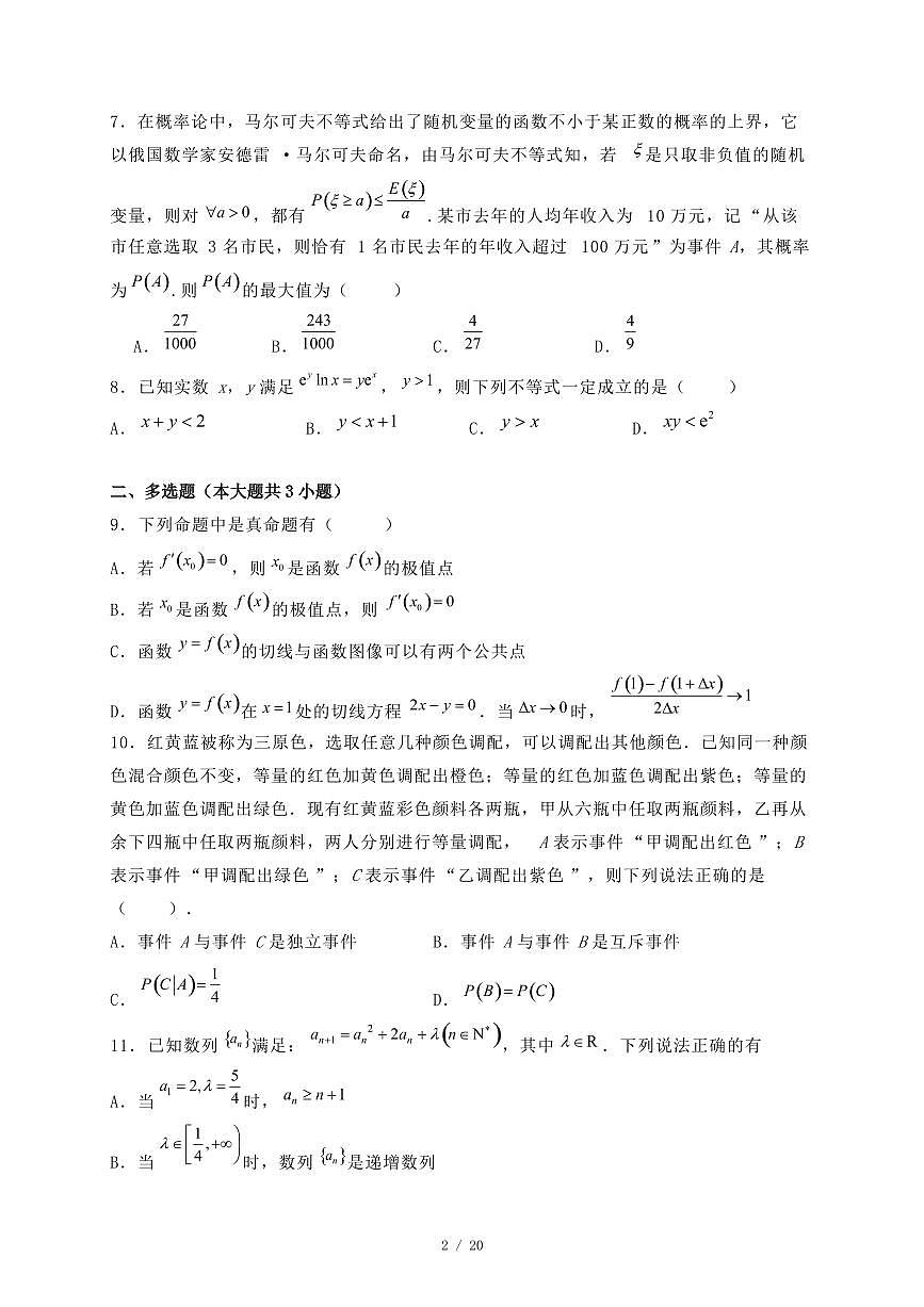 辽宁省普通高中2024-2025学年下学期7月期末高二数学试题(附答案)第2页