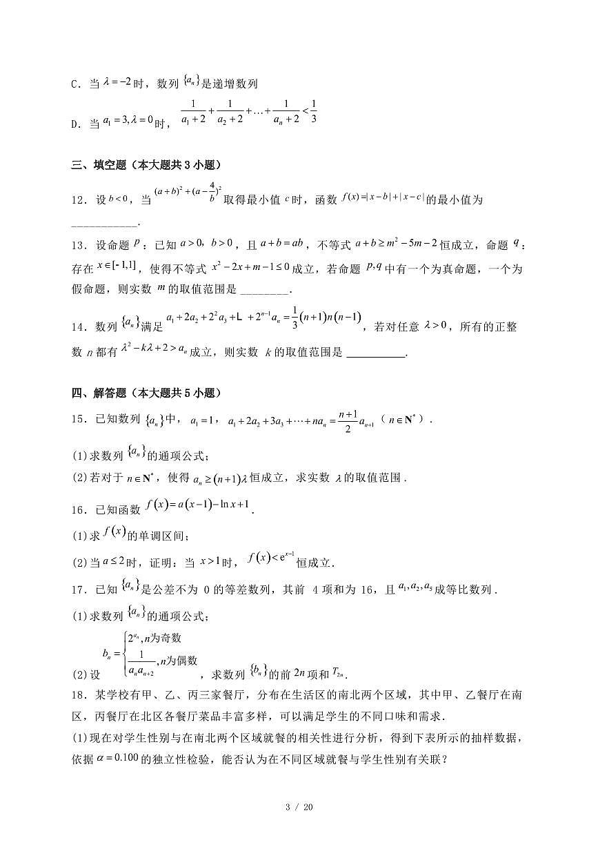 辽宁省普通高中2024-2025学年下学期7月期末高二数学试题(附答案)第3页