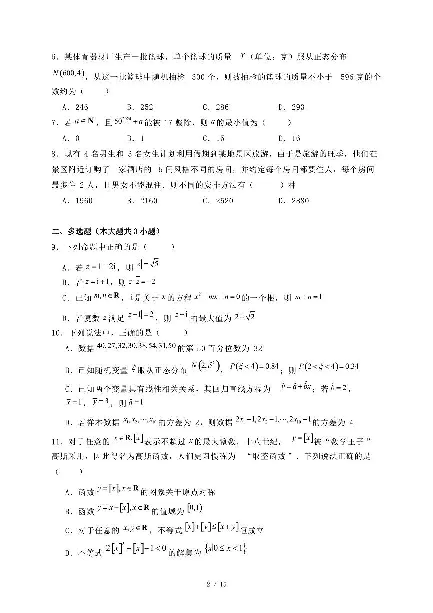 湖南省浏阳市2024-2025学年高二下学期期末质量监测数学试题(附答案)第2页