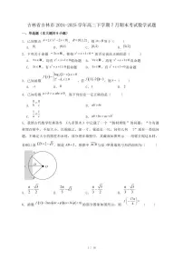 吉林省吉林市2024-2025学年高二下学期7月期末考试数学试题1（附答案）