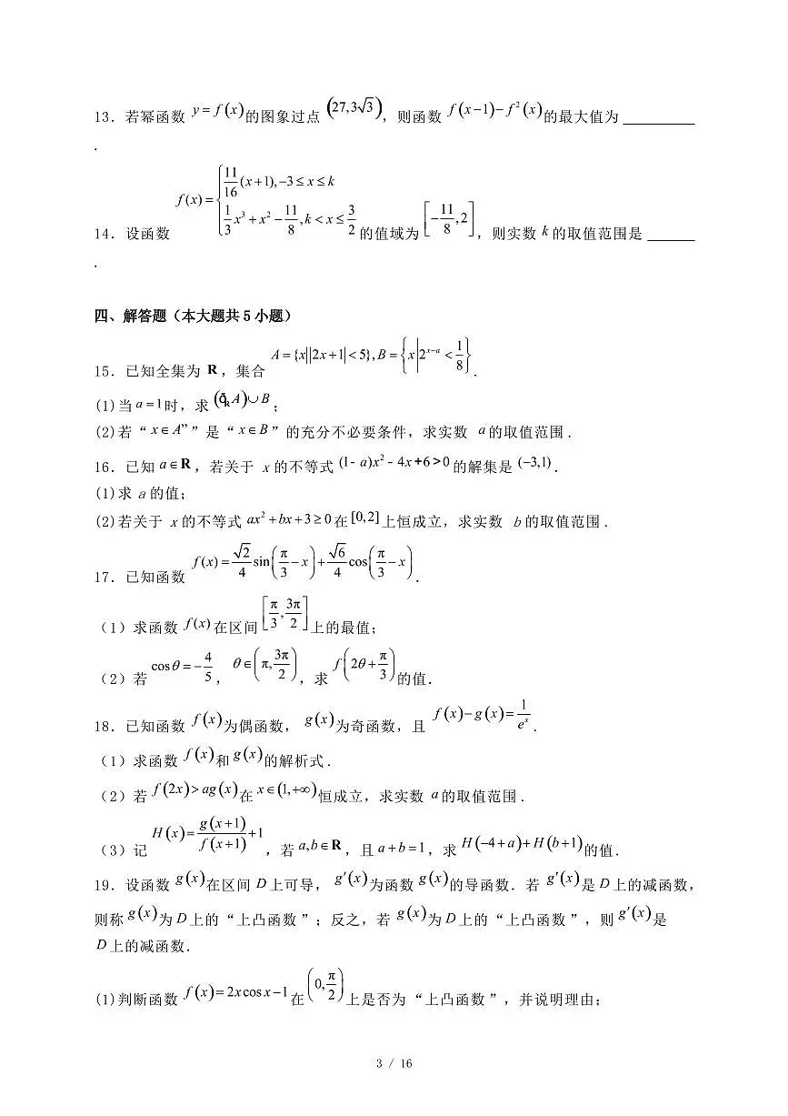 吉林省吉林市2024-2025学年高二下学期7月期末考试数学试题1(附答案)第3页