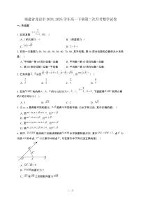 福建省龙岩市2024_2025学年高一下册第二次月考数学试卷[附解析]